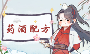 江湖悠悠药酒配方攻略