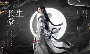 梦幻新诛仙长生堂攻略