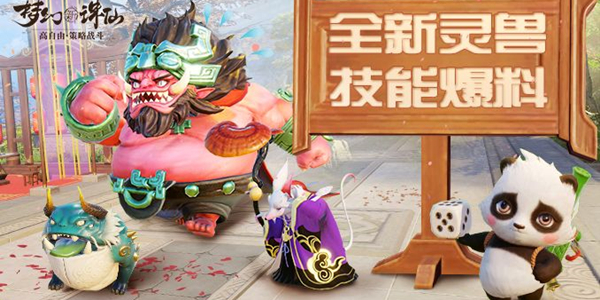 梦幻新诛仙灵兽大全