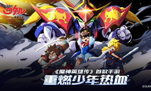 魔神英雄传手游攻略大全