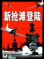 抢滩登陆2004