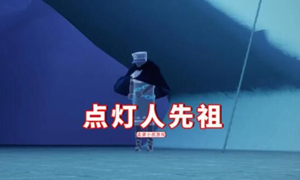 光遇点灯人先祖位置介绍