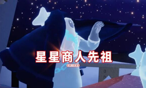 光遇商人先祖位置介绍