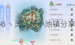 梦幻新诛仙小池镇探灵位置攻略