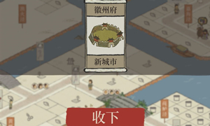 江南百景图徽州府开启方法