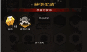 不朽之旅遗忘之魂获取方法