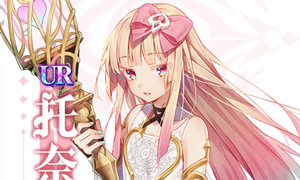 复苏的魔女托奈兰攻略