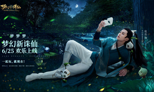 新梦幻诛仙探灵天问残局攻略