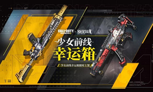 使命召唤手游少女前线联动皮肤介绍