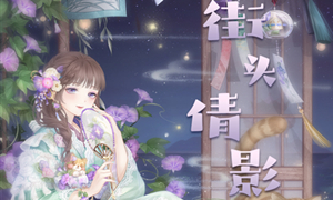 奇迹暖暖街头倩影高分攻略