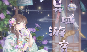 奇迹暖暖​异域游客高分攻略