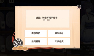 崩坏2骑士不死于徒手打一圣痕答案