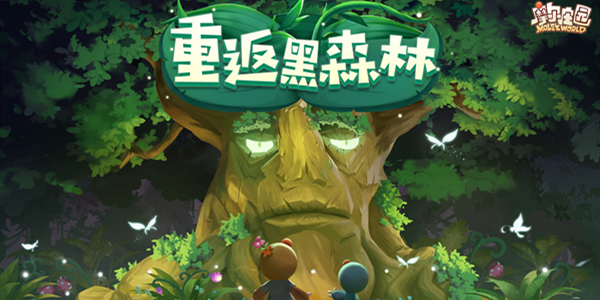 摩尔庄园宝箱位置