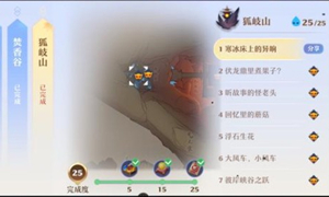 梦幻新诛仙狐岐山探灵位置攻略