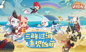 阴阳师妖怪屋彩蛋合集