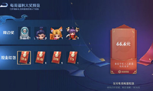 王者荣耀全民电竞喝彩礼包打开方法