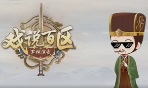 三国志战略版九夏时分答案?