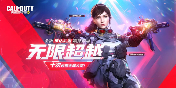使命召唤手游无限超越转盘攻略