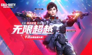 使命召唤手游无限超越转盘抽满价格