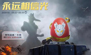 和平精英奥特曼皮肤上线时间介绍