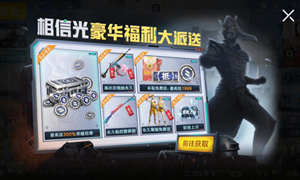 和平精英奥特曼光之祝福赠送方法