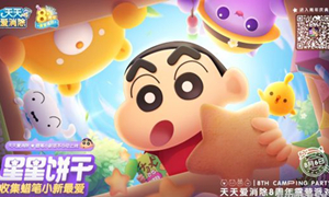 天天爱消除蜡笔小新月亮宠物获取方法
