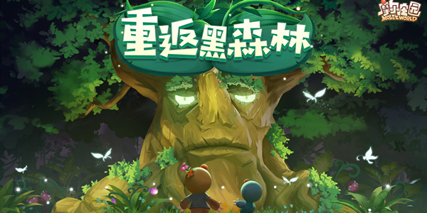 摩尔庄园庇护之物任务攻略