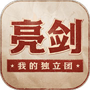 亮剑之我的独立团
