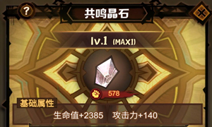 艾尔多战记共鸣水晶强化位置