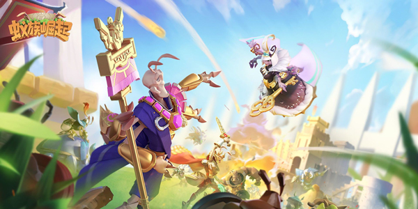 蚁族崛起阵容搭配攻略