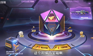 cf手游周瑜百宝箱位置介绍?