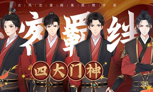 梵花录送礼攻略