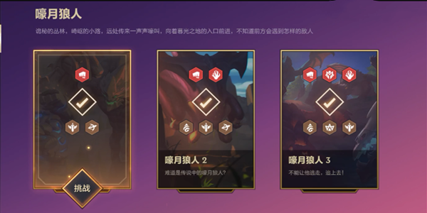 金铲铲之战嚎月狼人攻略