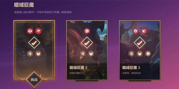 金铲铲之战暗域巨魔攻略