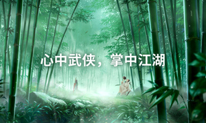 武林英雄传兑换码大全?