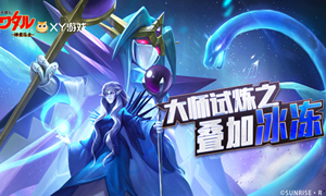 魔神英雄传手游叠加冰冻攻略