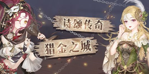 奇迹暖暖夺宝之旅问答攻略