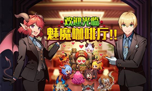 坎公骑冠剑魅魔咖啡厅星片收集攻略