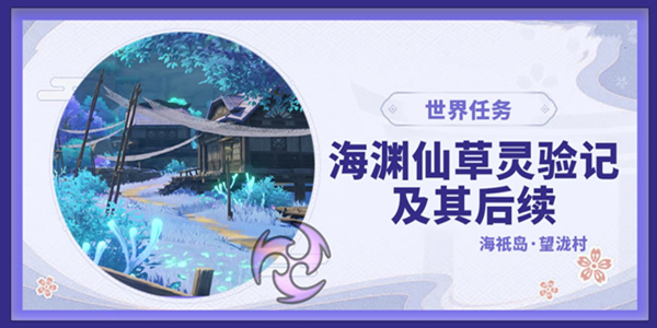 原神厄运占卜任务攻略