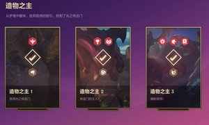 金铲铲之战造物之主攻略大全