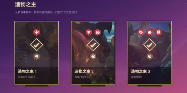 金铲铲之战造物之主攻略