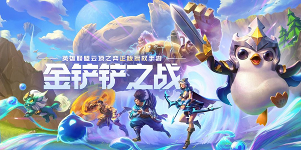 金铲铲之战暮光之战攻略