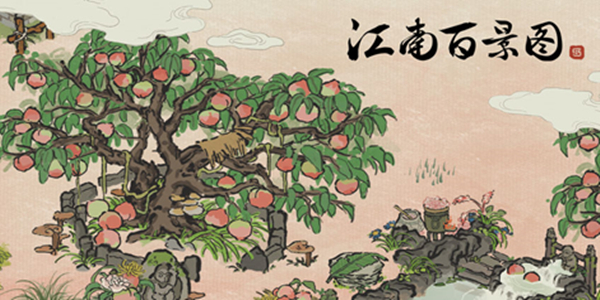 江南百景图问答兑换攻略