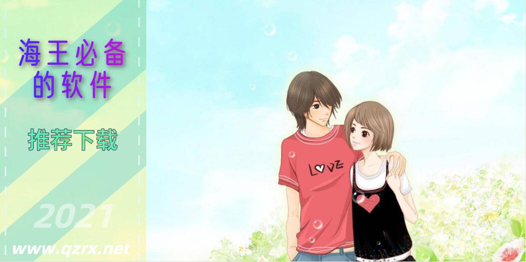 海王必备的软件大全