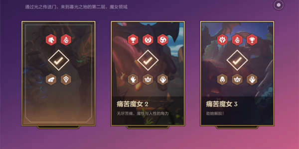 金铲铲之战痛苦魔女攻略