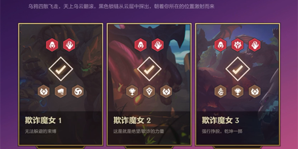 金铲铲之战欺诈魔女攻略