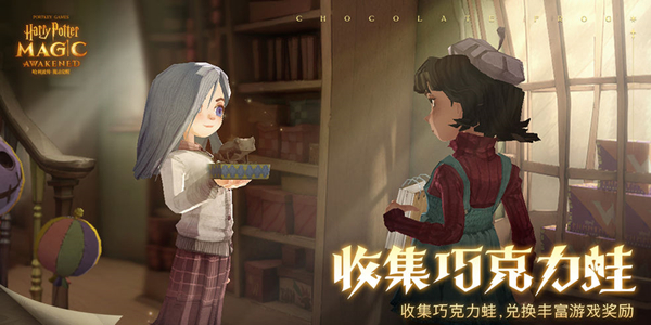 哈利波特魔法觉醒巧克力蛙位置