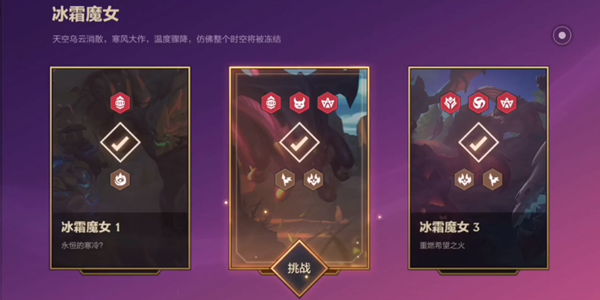 金铲铲之战冰霜魔女攻略