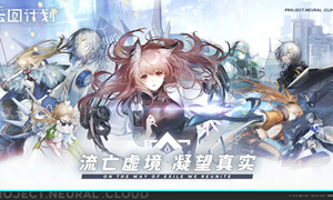 少女前线云图计划无法登录解决办法