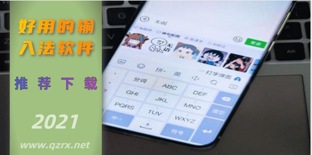 好用的输入法软件大全
